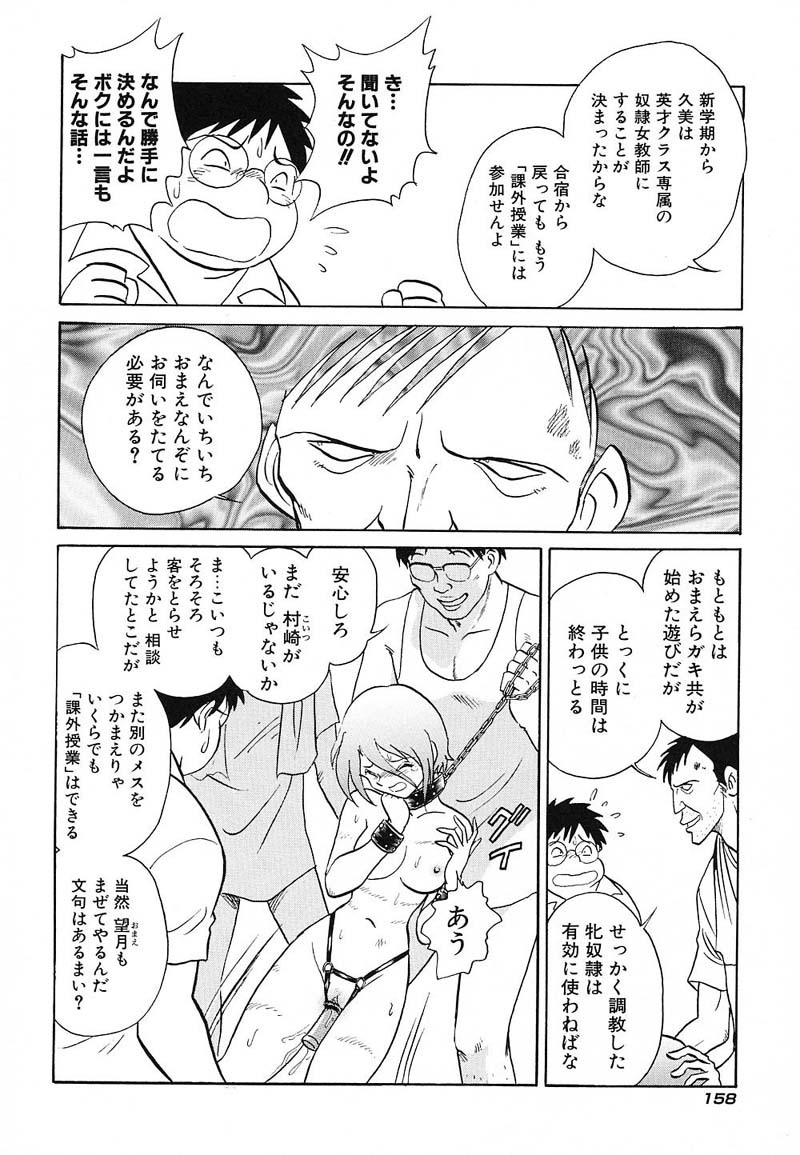 [Keno Yantarou] Abunai Kagai Jugyou page 161 full