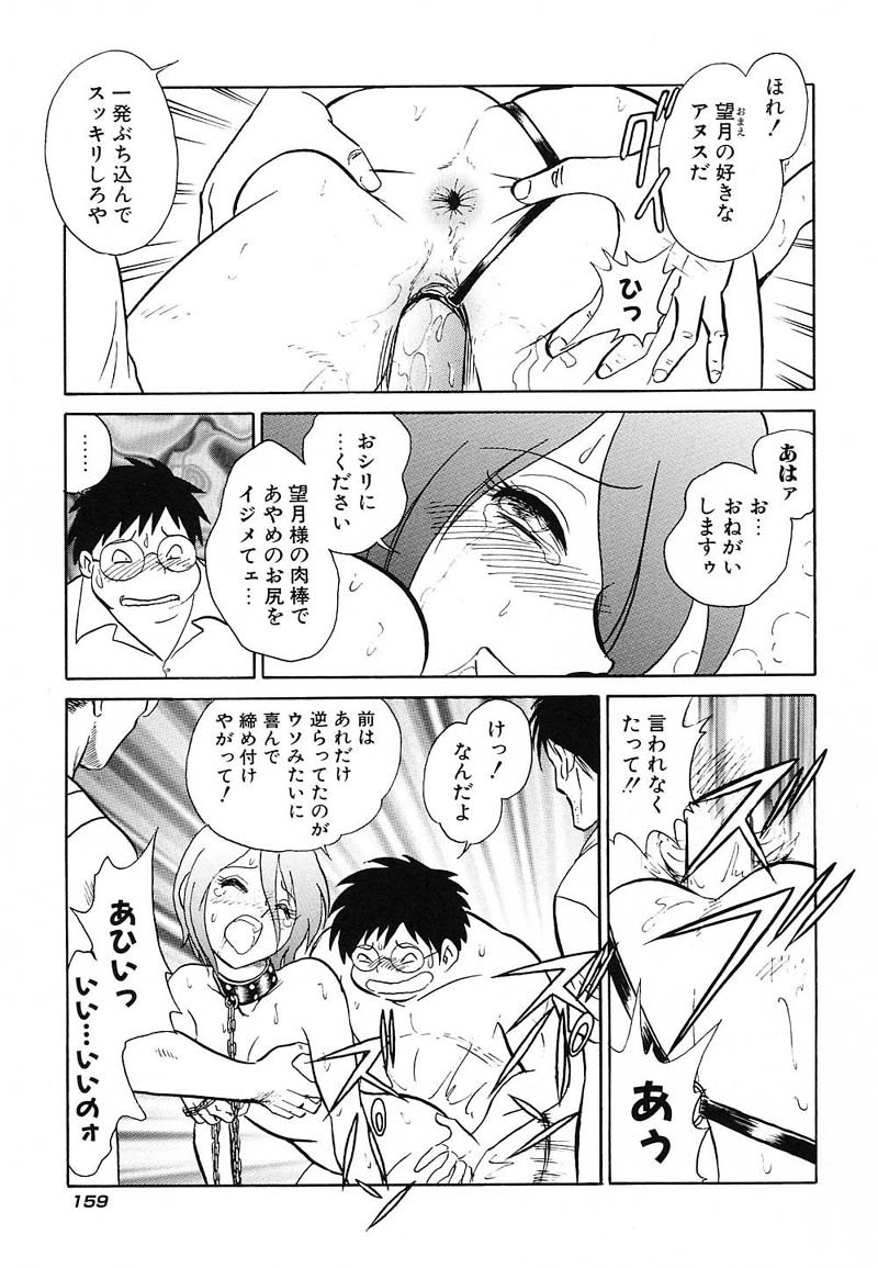 [Keno Yantarou] Abunai Kagai Jugyou page 162 full