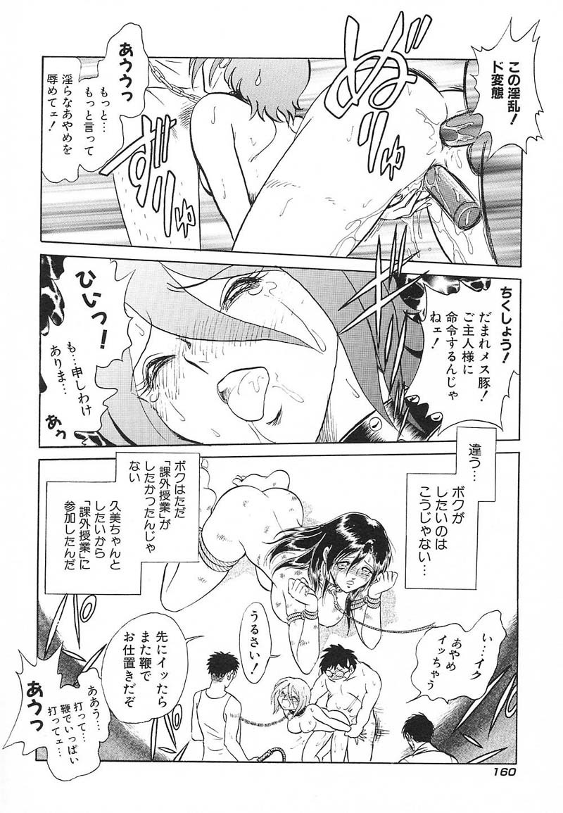 [Keno Yantarou] Abunai Kagai Jugyou page 163 full
