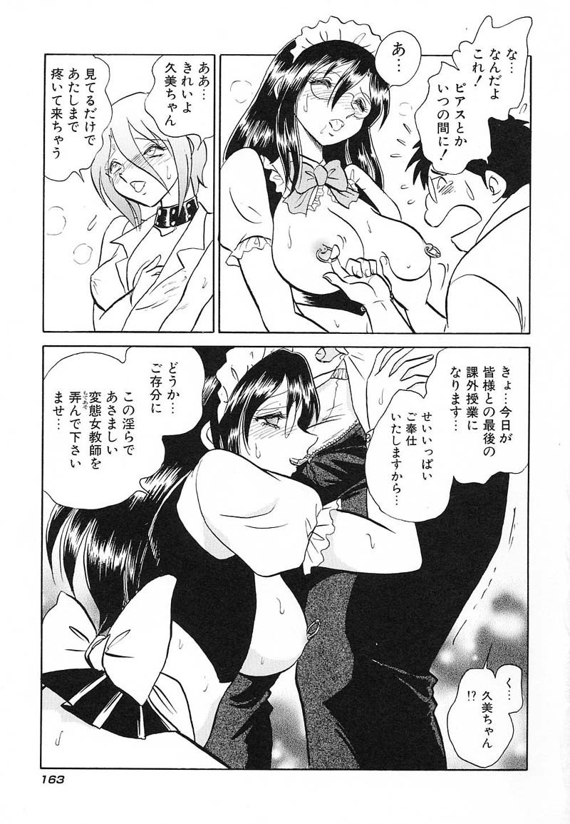 [Keno Yantarou] Abunai Kagai Jugyou page 166 full