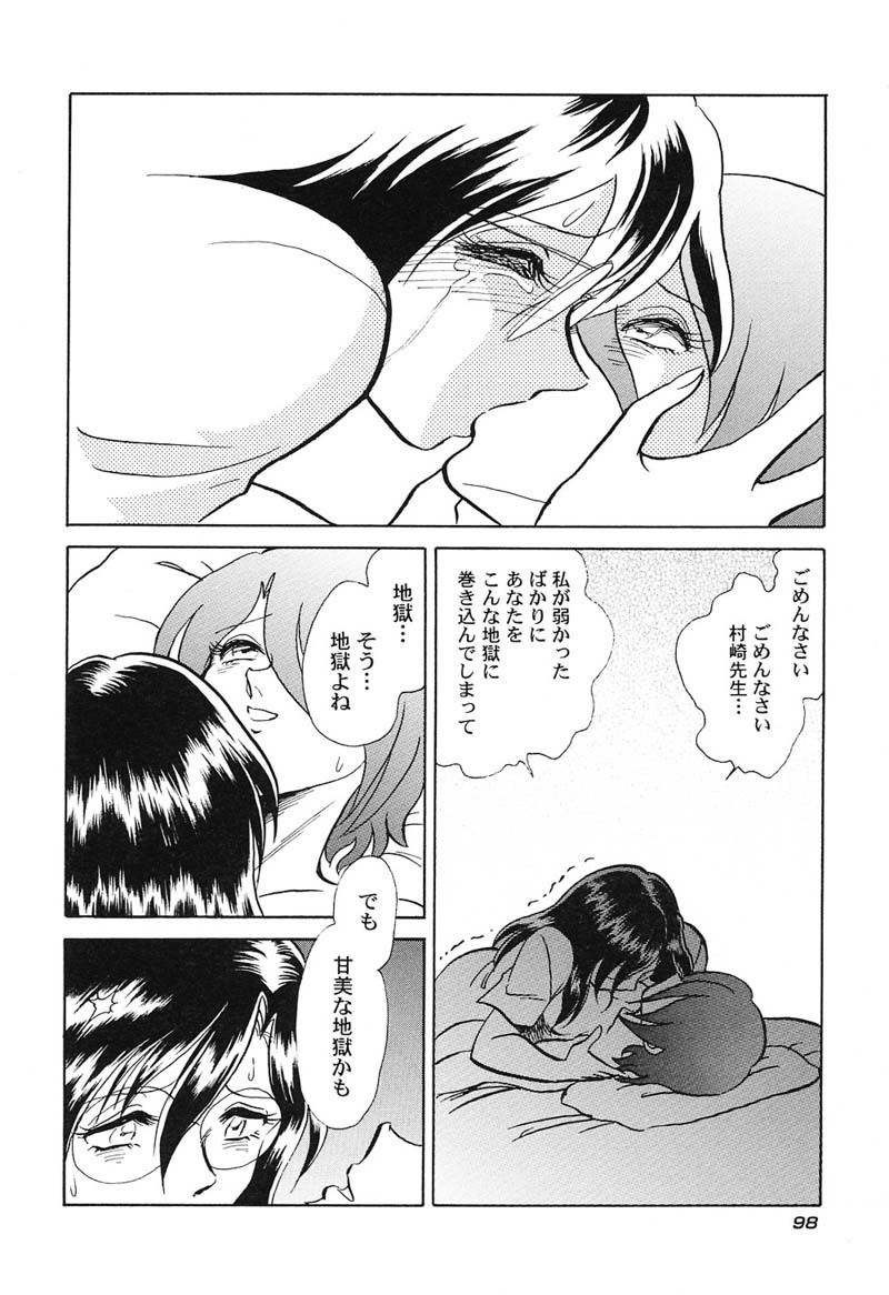 [Keno Yantarou] Hageshii Kagai Jugyou page 101 full