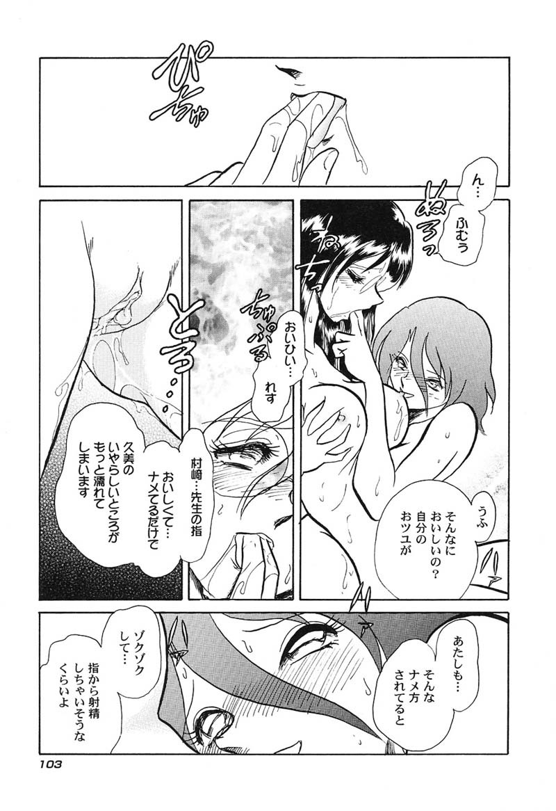 [Keno Yantarou] Hageshii Kagai Jugyou page 106 full