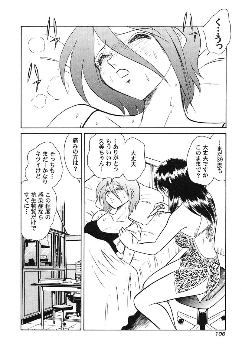 [Keno Yantarou] Hageshii Kagai Jugyou page 109 full