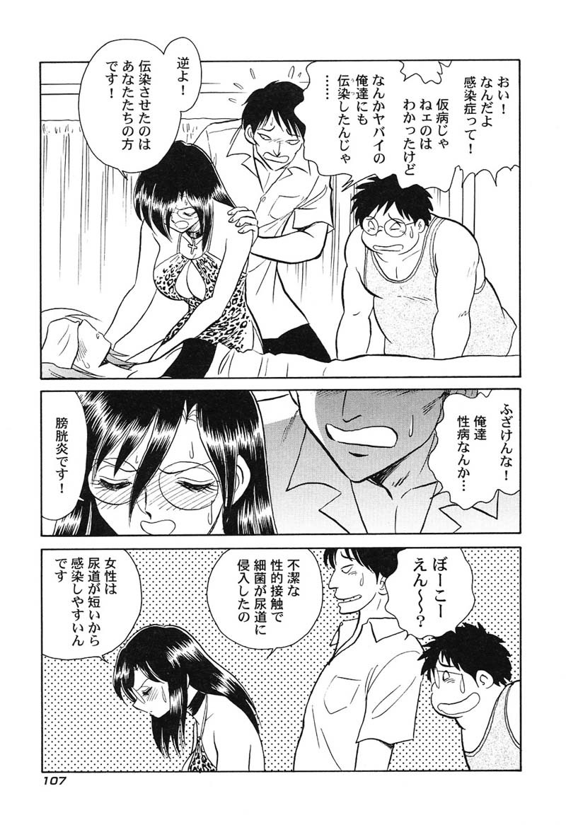 [Keno Yantarou] Hageshii Kagai Jugyou page 110 full