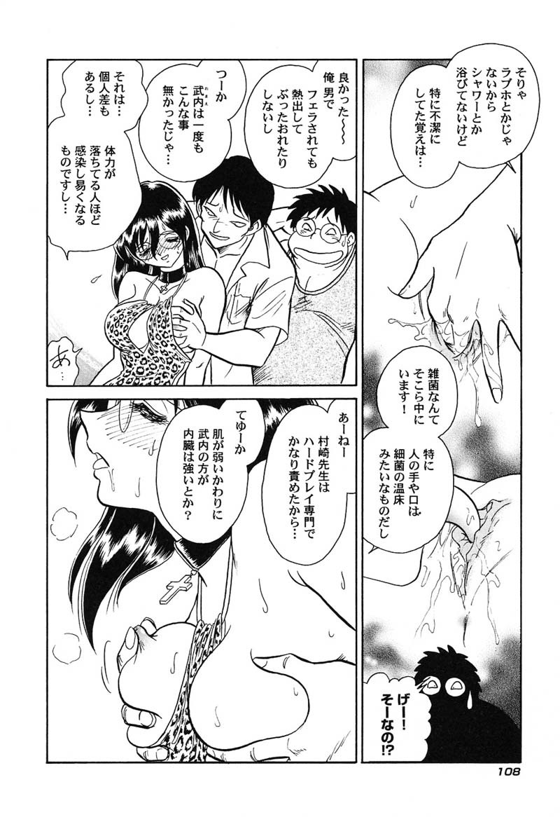 [Keno Yantarou] Hageshii Kagai Jugyou page 111 full