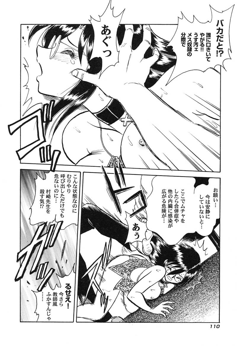 [Keno Yantarou] Hageshii Kagai Jugyou page 113 full