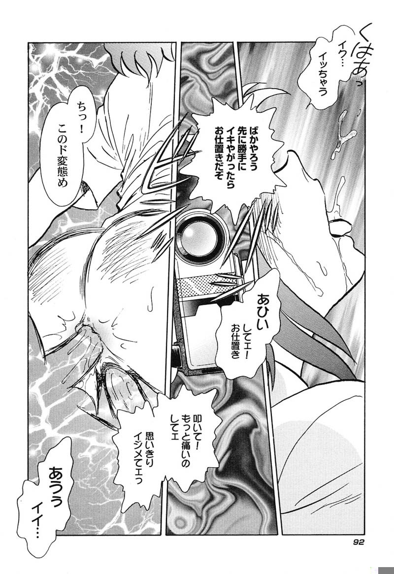 [Keno Yantarou] Hageshii Kagai Jugyou page 95 full