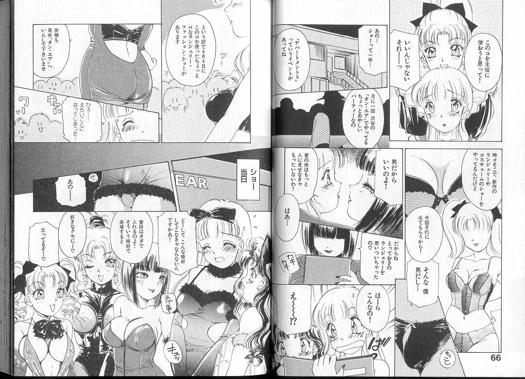 [Amanoja9] Queer Queer page 37 full