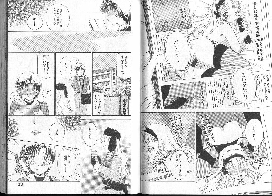 [Amanoja9] Queer Queer page 45 full