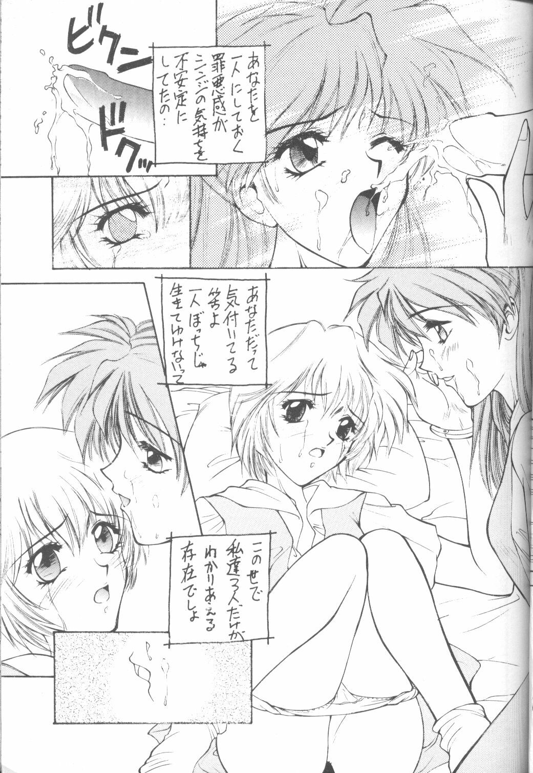[Robazoku (Yumesaki Sanjuro)] E-sacrifice (Neon Genesis Evangelion, King of Fighters) page 19 full