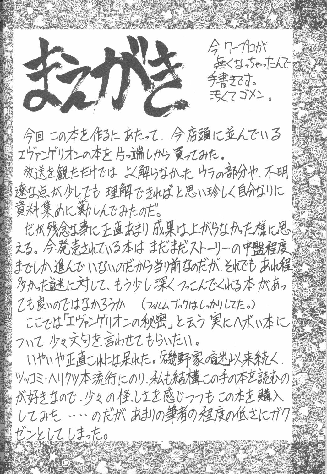 [Robazoku (Yumesaki Sanjuro)] E-sacrifice (Neon Genesis Evangelion, King of Fighters) page 4 full