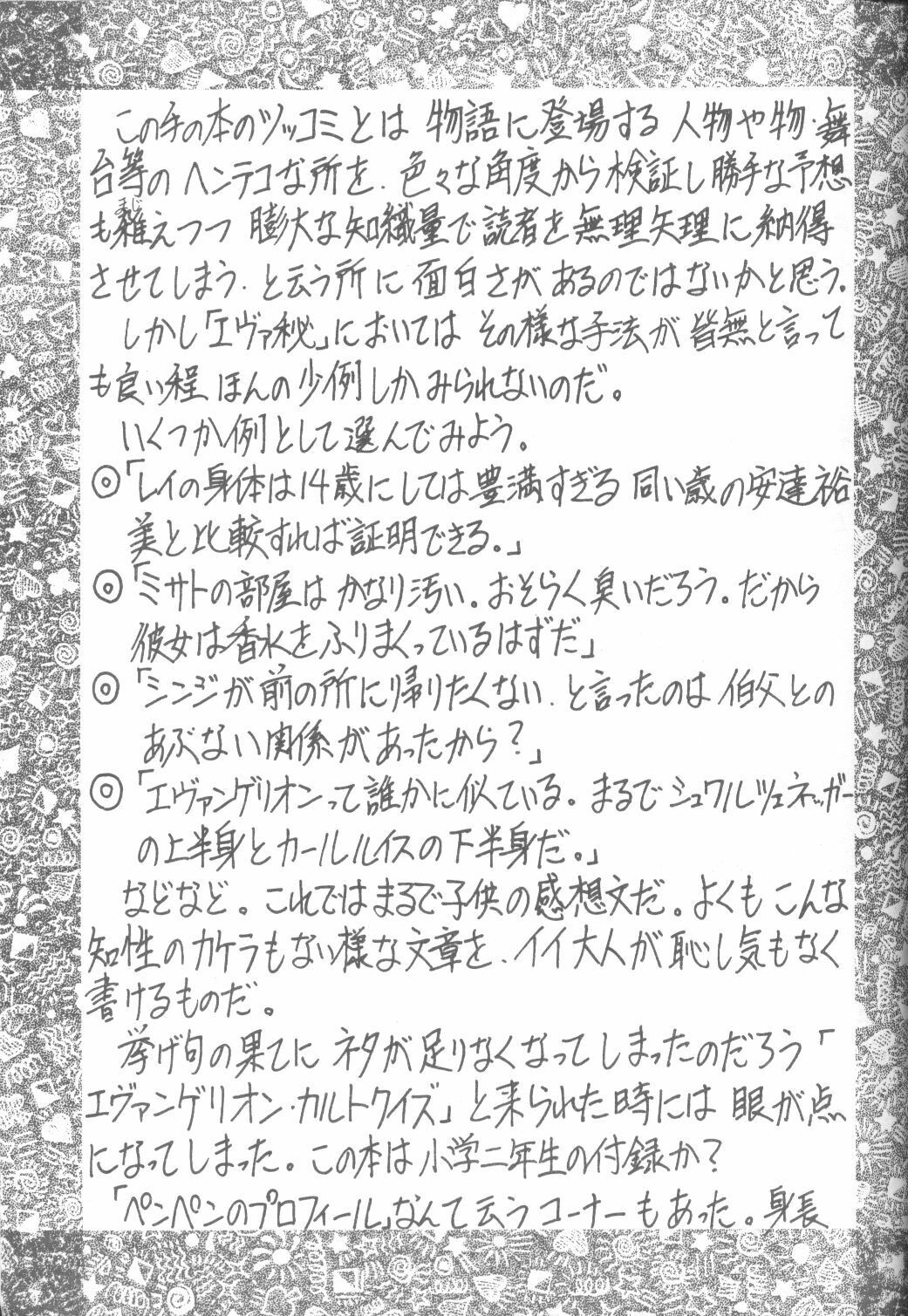 [Robazoku (Yumesaki Sanjuro)] E-sacrifice (Neon Genesis Evangelion, King of Fighters) page 5 full