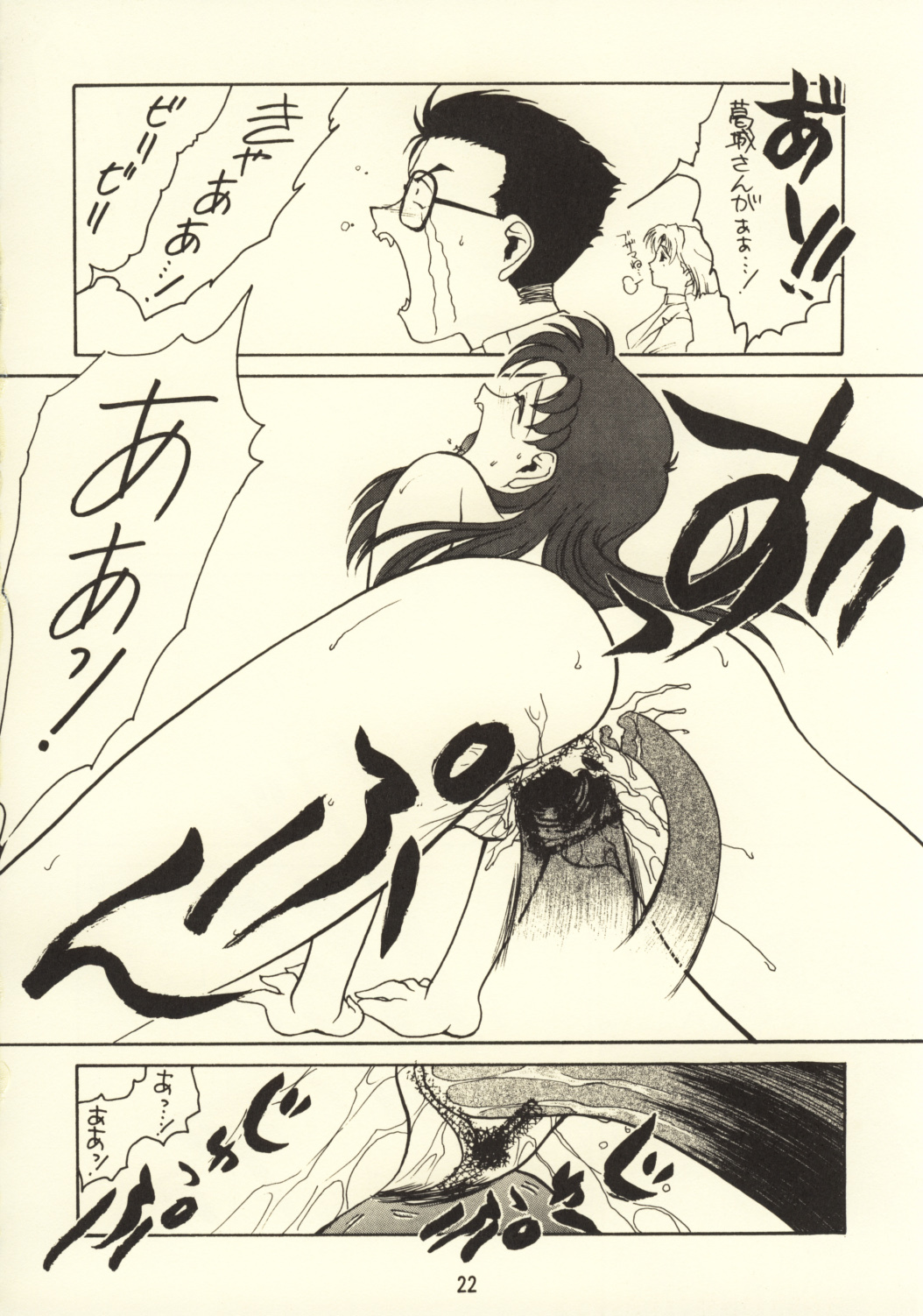 [Ekakigoya Notesystem (Nanjou Asuka)] KITSCH 03rd Issue (Neon Genesis Evangelion) page 24 full