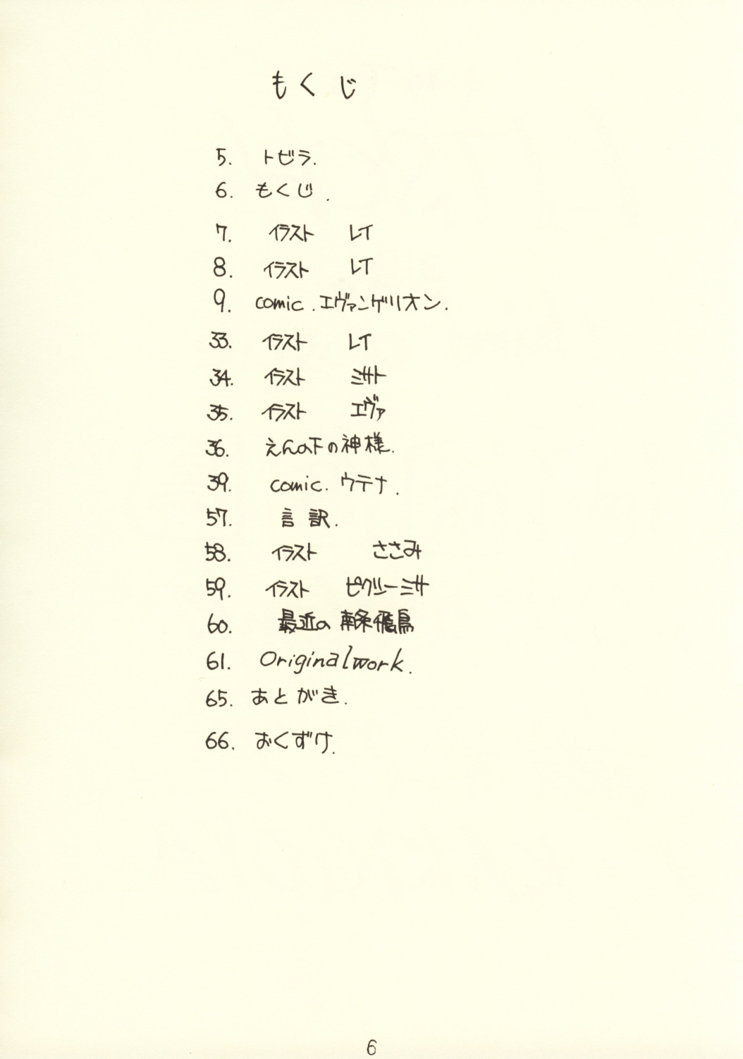[Ekakigoya Notesystem (Nanjou Asuka)] KITSCH 03rd Issue (Neon Genesis Evangelion) page 8 full