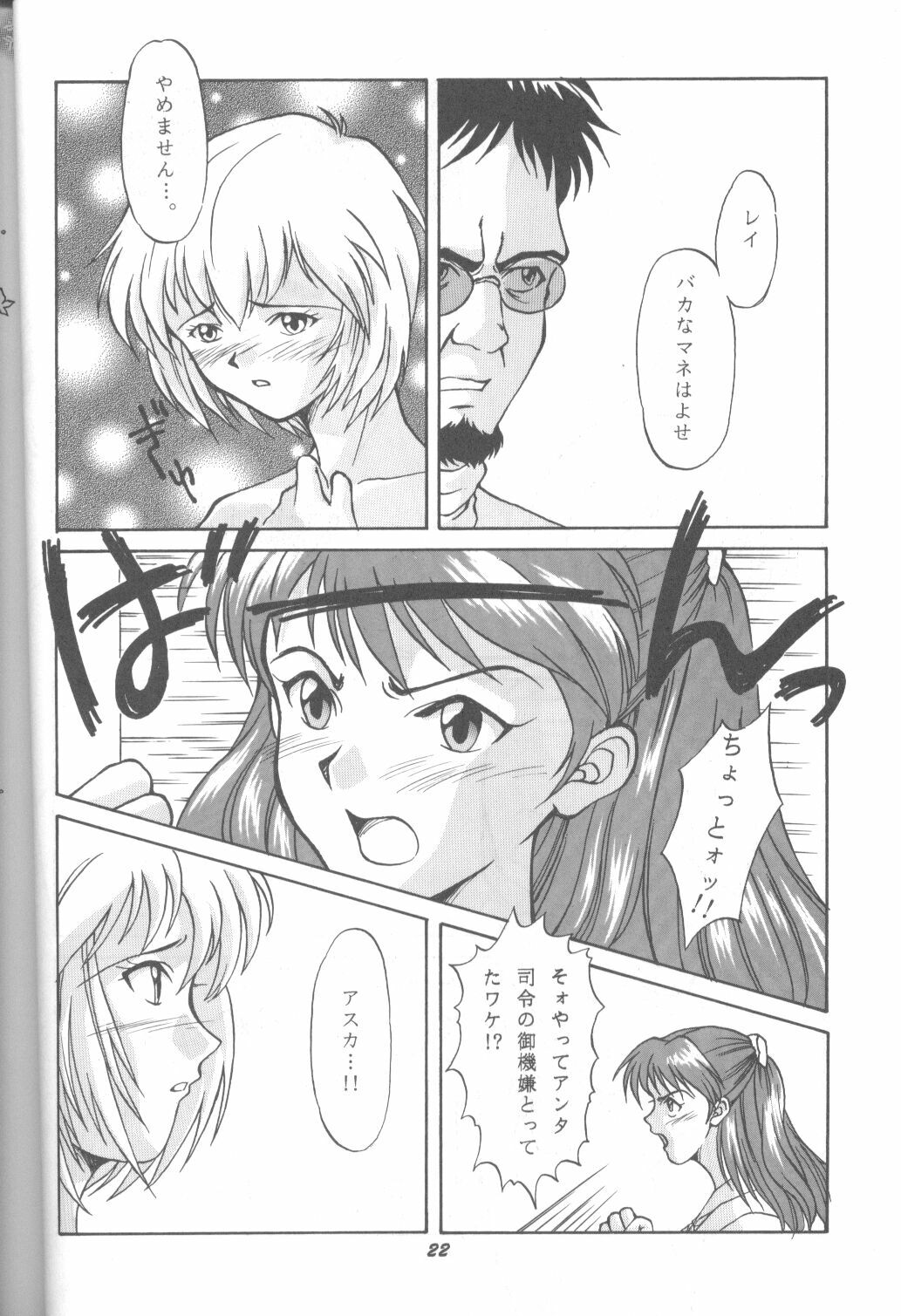 (C49) [Monochrome (Various)] DUMMY LIP (Neon Genesis Evangelion, Bakuretsu Hunters) page 21 full