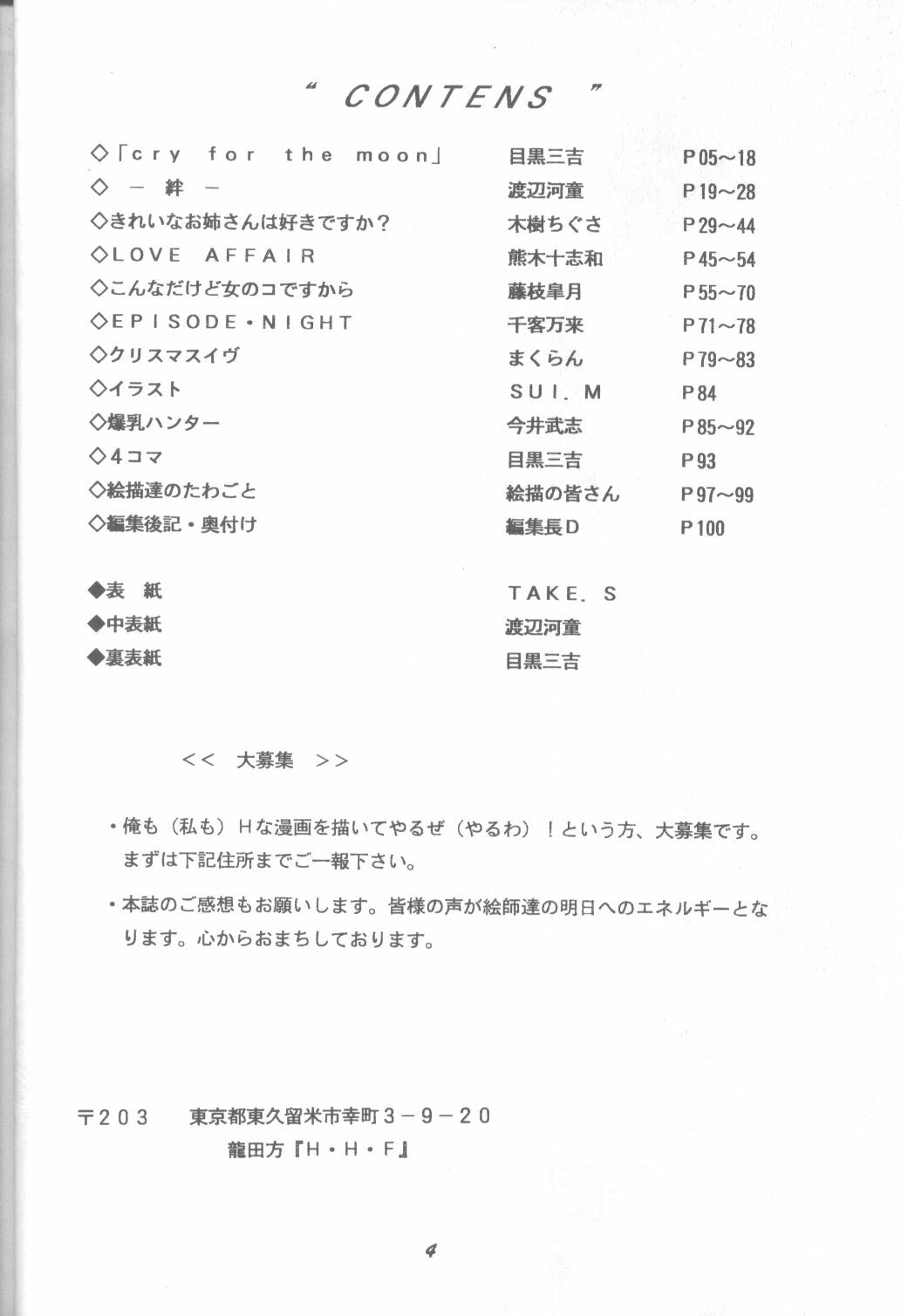 (C49) [Monochrome (Various)] DUMMY LIP (Neon Genesis Evangelion, Bakuretsu Hunters) page 3 full