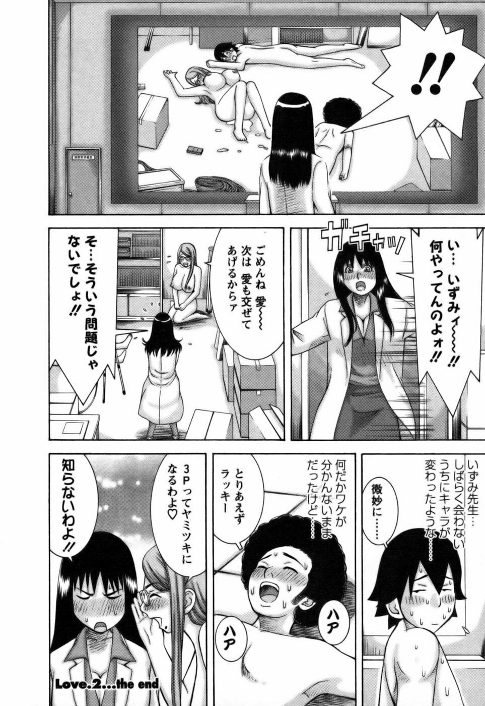 [Nakamura Sakyou] Ai ga Ippai page 43 full