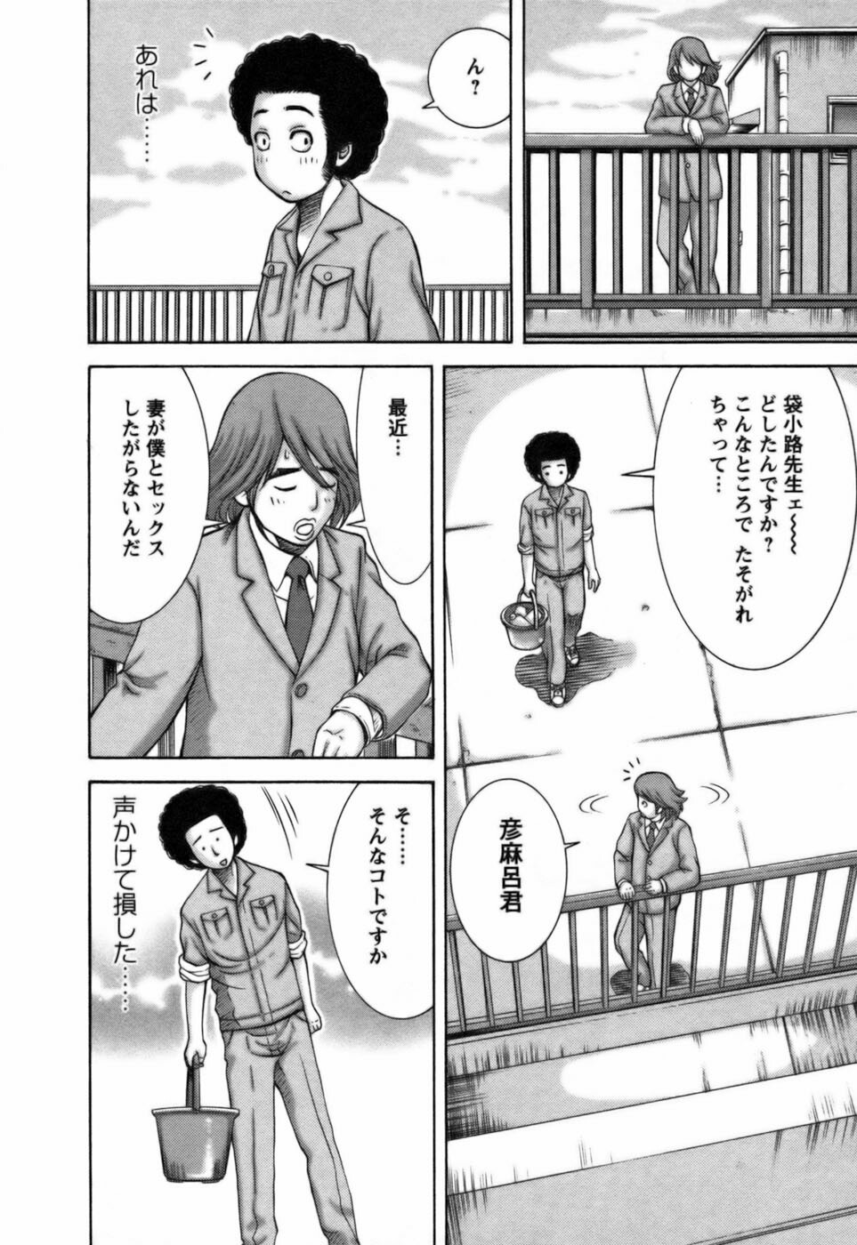 [Nakamura Sakyou] Ai ga Ippai page 49 full