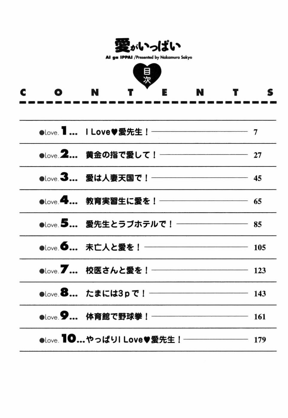 [Nakamura Sakyou] Ai ga Ippai page 5 full
