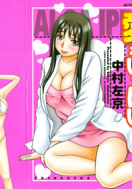 [Nakamura Sakyou] Ai ga Ippai