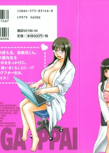 [Nakamura Sakyou] Ai ga Ippai - page 2