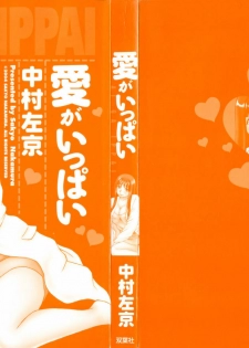 [Nakamura Sakyou] Ai ga Ippai - page 3