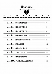 [Nakamura Sakyou] Ai ga Ippai - page 5