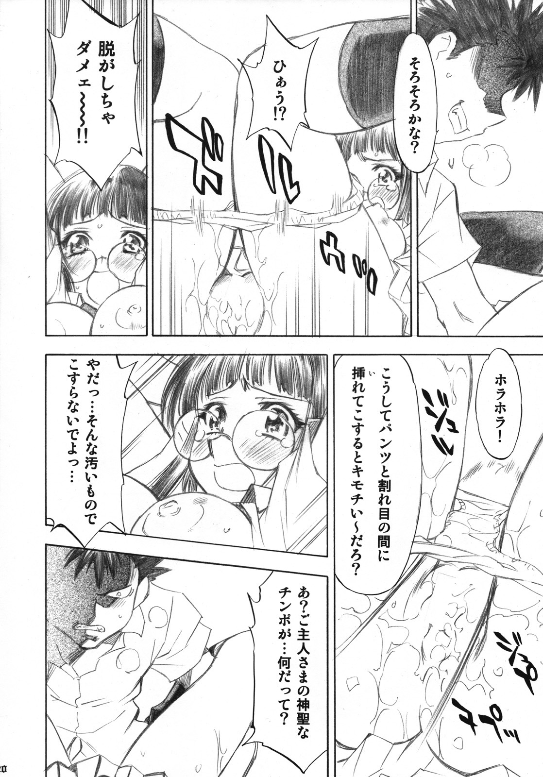 (C72) [Studio Wallaby (Nagisa Minami)] Troublekko ~Saki & Aya~ (To LOVE-Ru) page 19 full