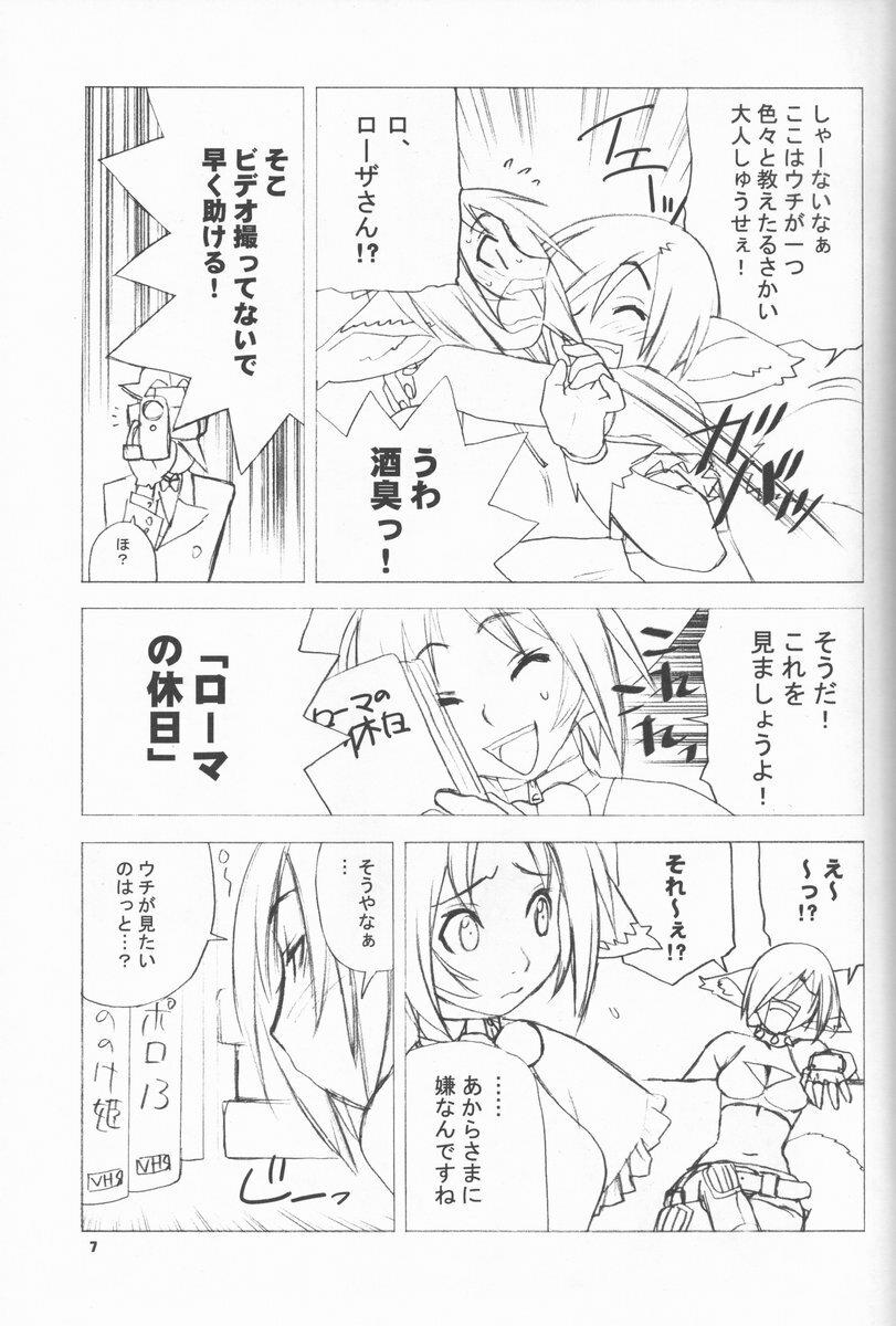 (C59) [Harimaya (Ouma Bunshichirou)] Shunkashuutou Vol. 4 Renkinjutsushi page 6 full