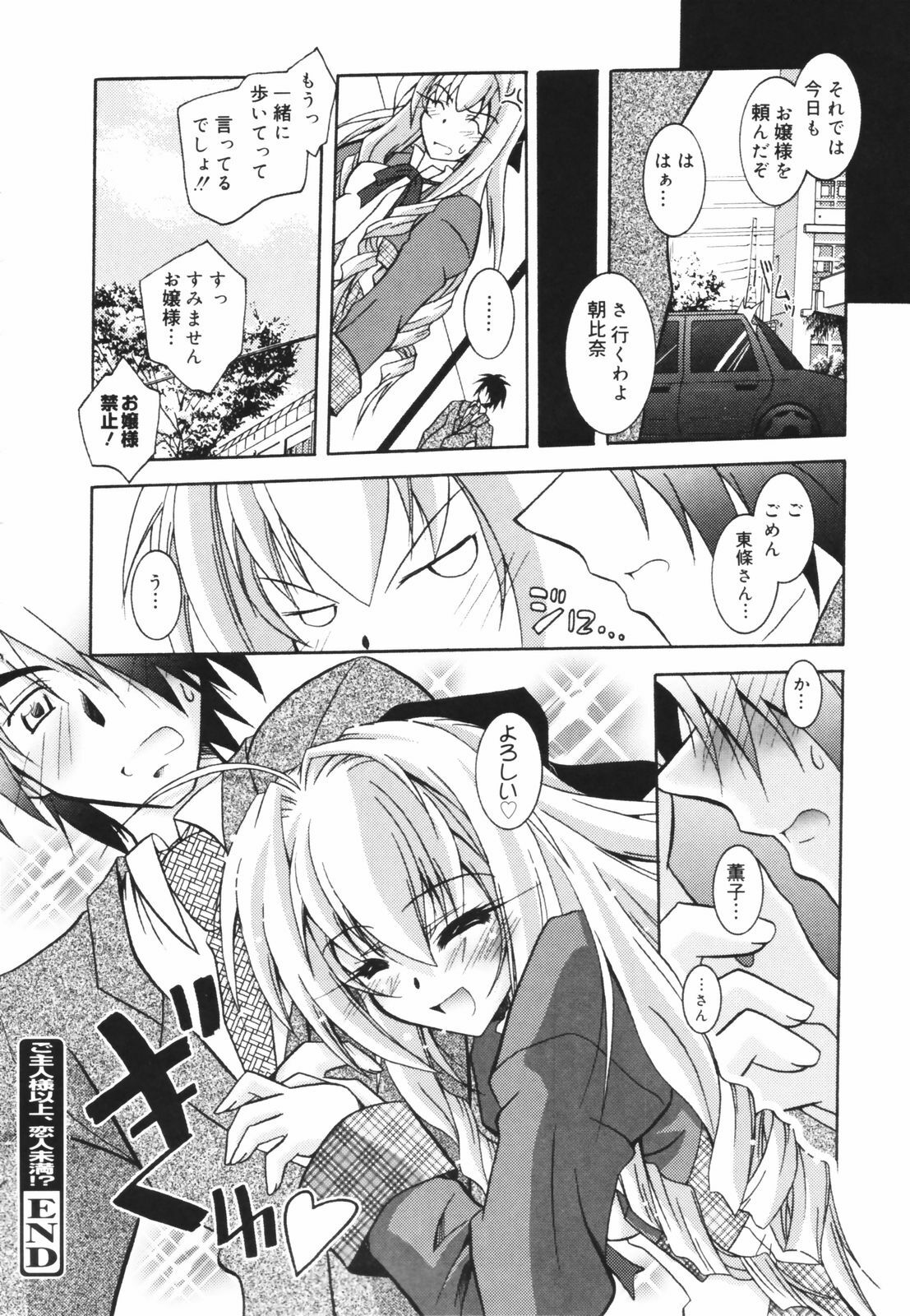 [Parfait] Tell me page 213 full