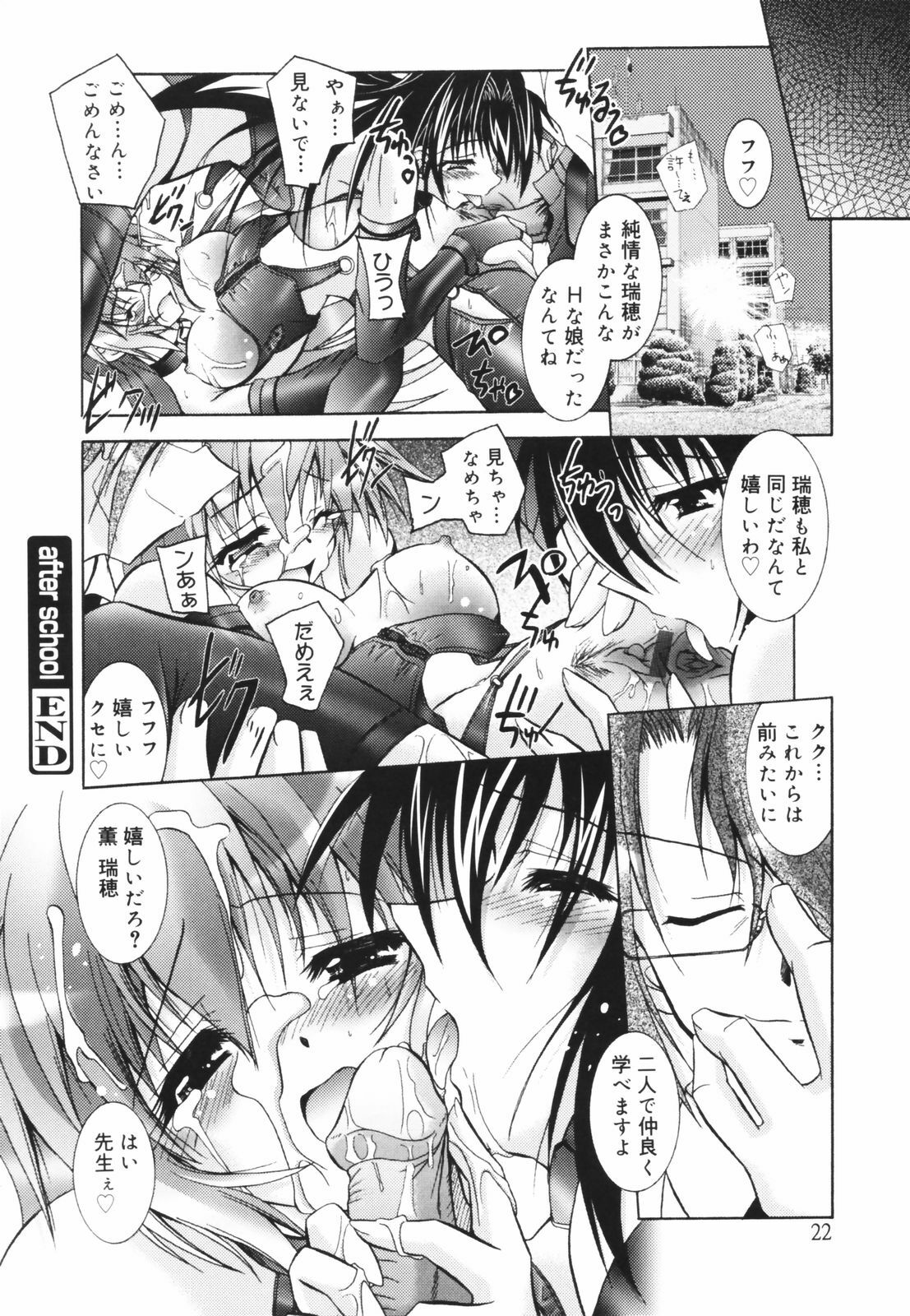 [Parfait] Tell me page 23 full