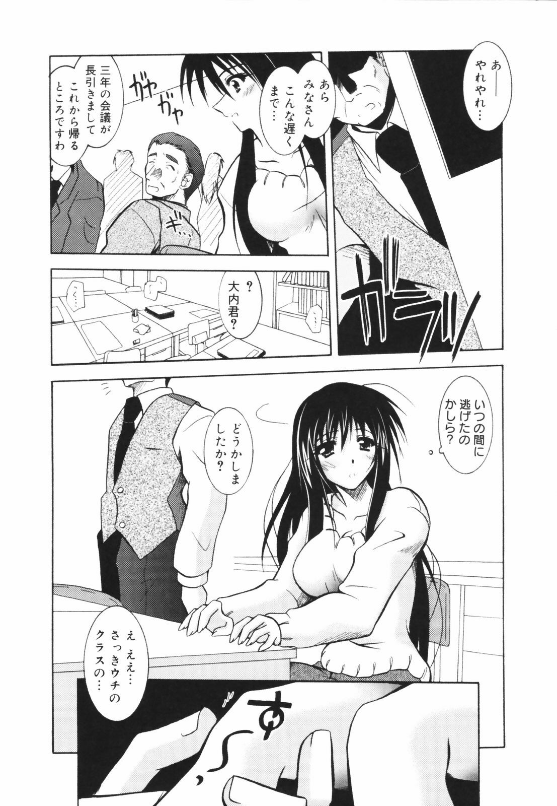 [Parfait] Tell me page 44 full