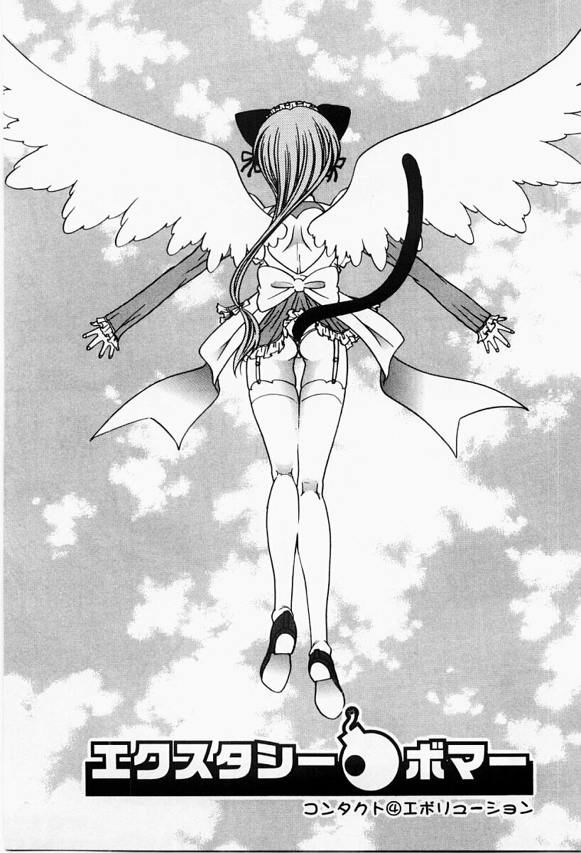 [Matsutou Tomoki] Ecstasy Bomber page 50 full