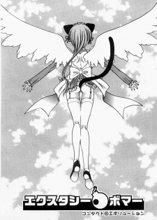 [Matsutou Tomoki] Ecstasy Bomber - page 50