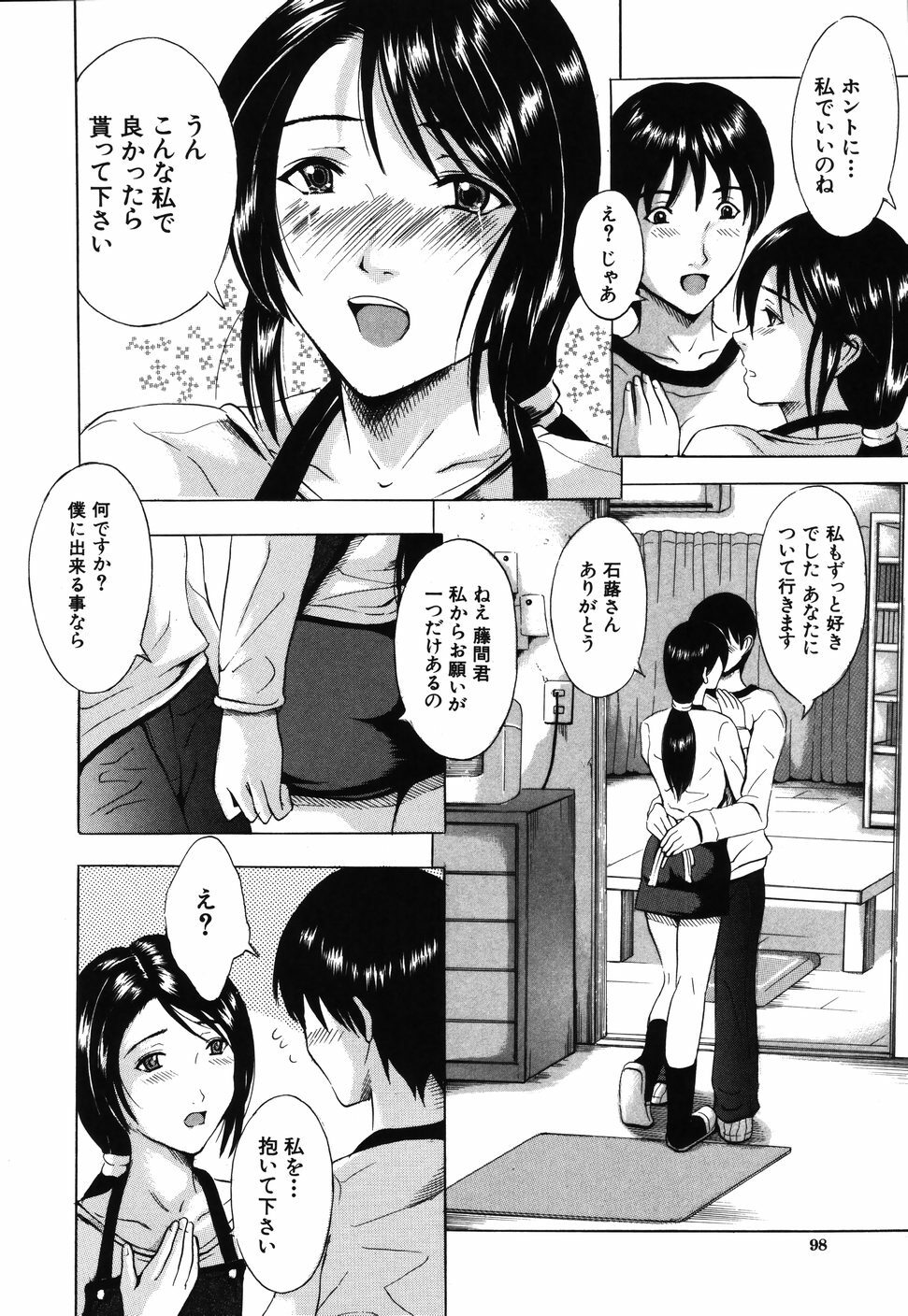 [Yajima Index] Iku Kamo page 102 full