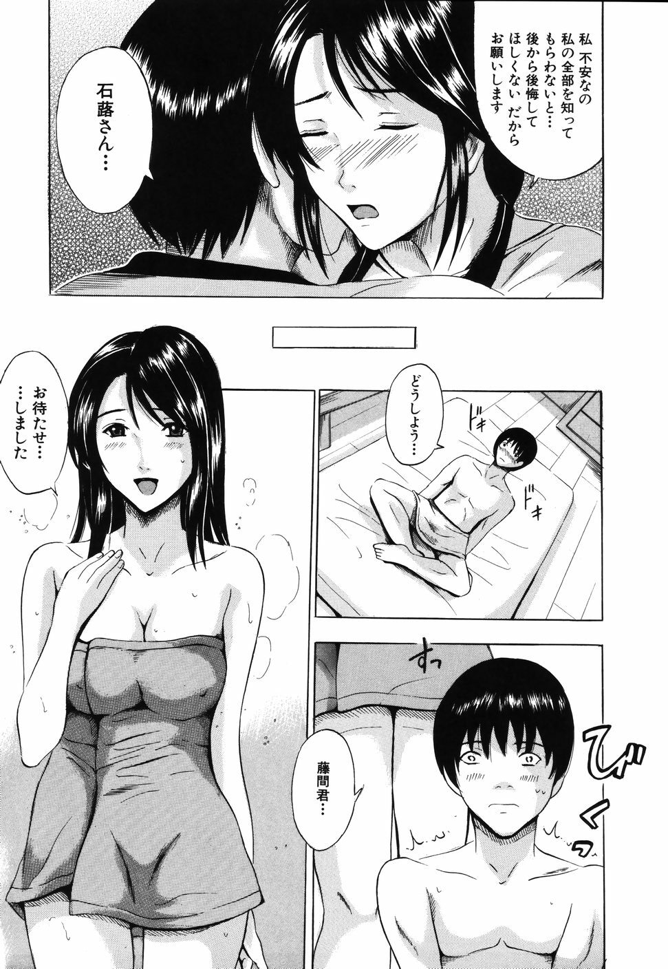 [Yajima Index] Iku Kamo page 103 full