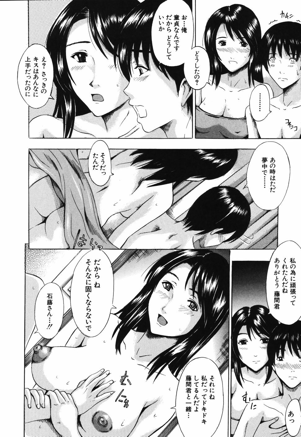 [Yajima Index] Iku Kamo page 104 full