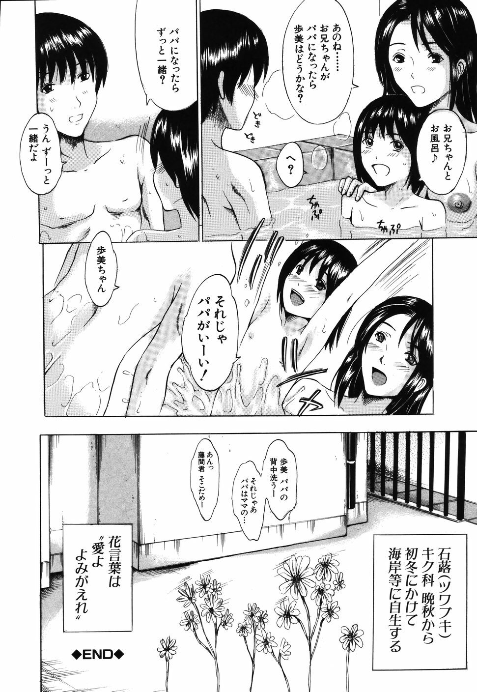 [Yajima Index] Iku Kamo page 122 full