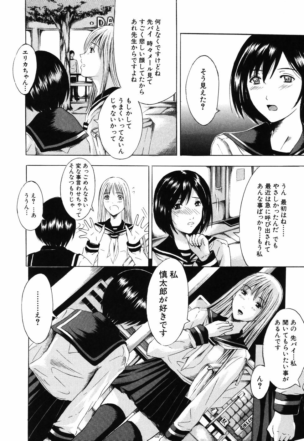 [Yajima Index] Iku Kamo page 142 full