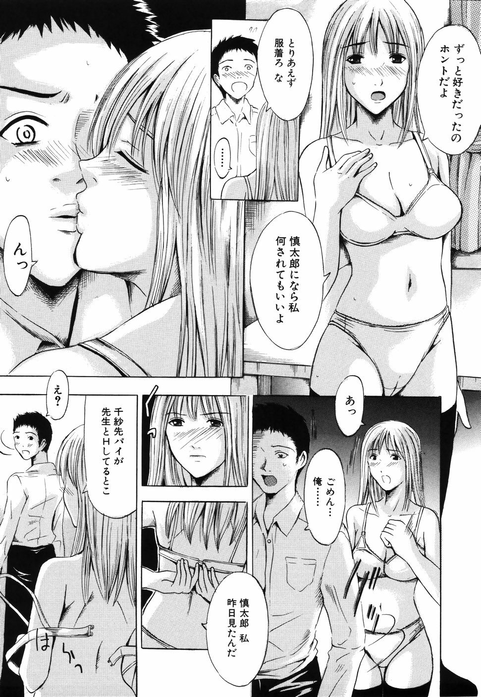 [Yajima Index] Iku Kamo page 145 full