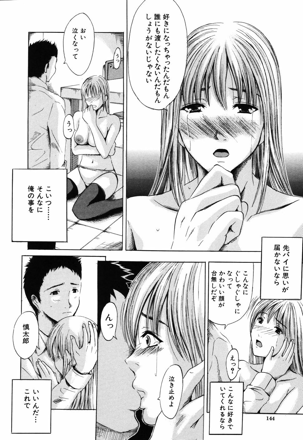 [Yajima Index] Iku Kamo page 148 full
