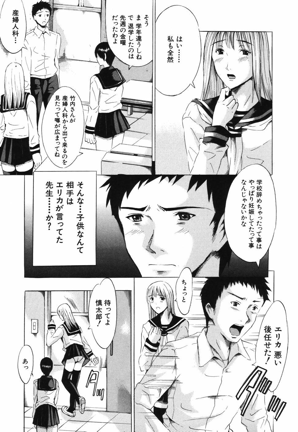 [Yajima Index] Iku Kamo page 161 full