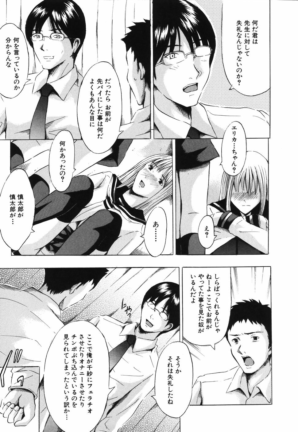 [Yajima Index] Iku Kamo page 163 full