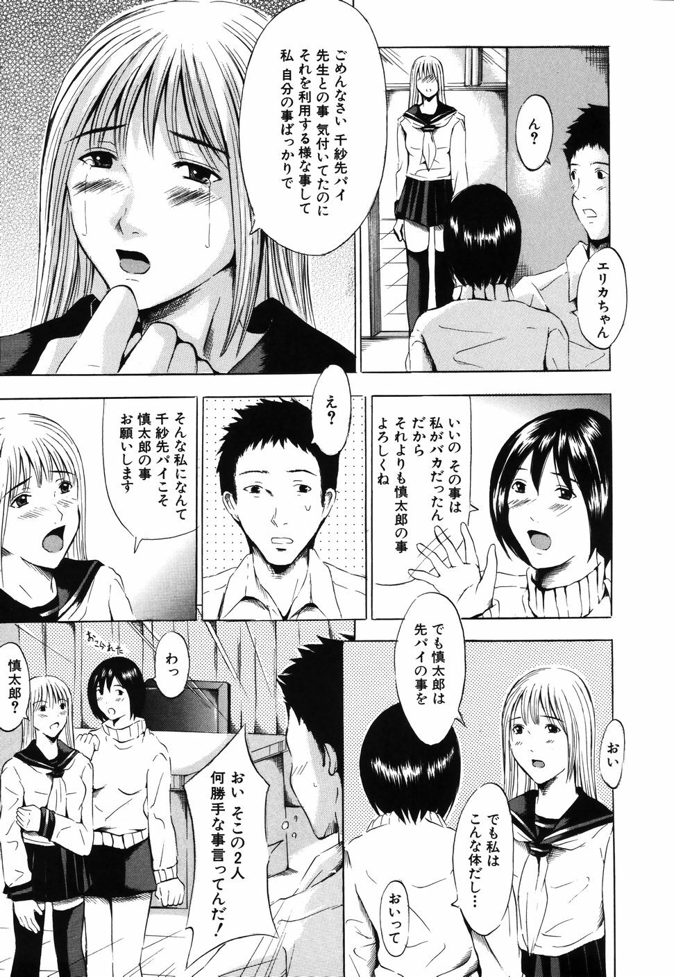 [Yajima Index] Iku Kamo page 167 full