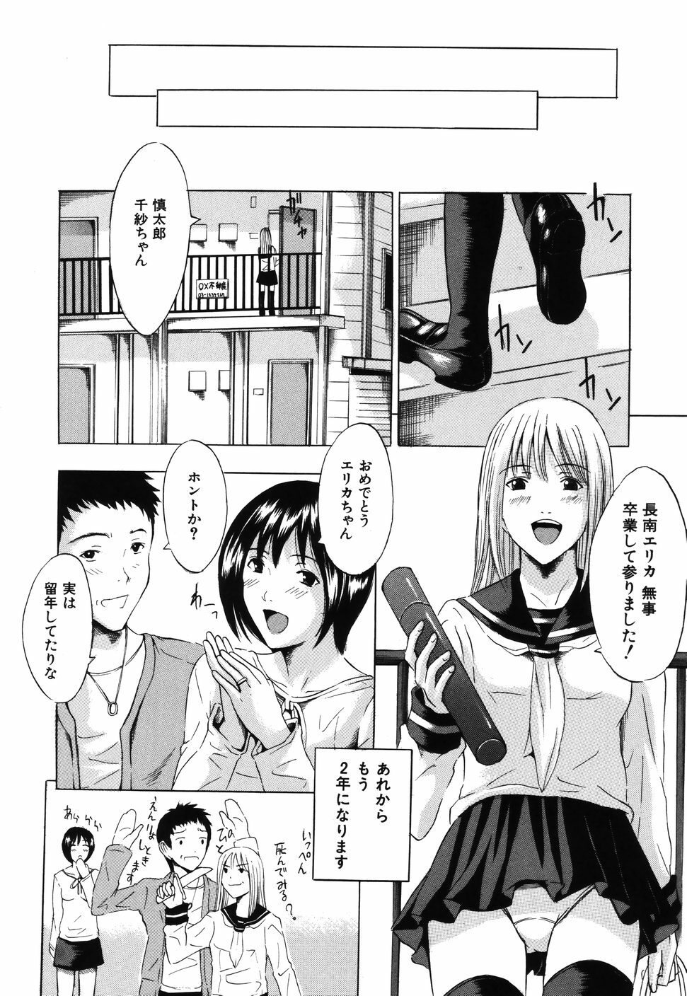 [Yajima Index] Iku Kamo page 184 full