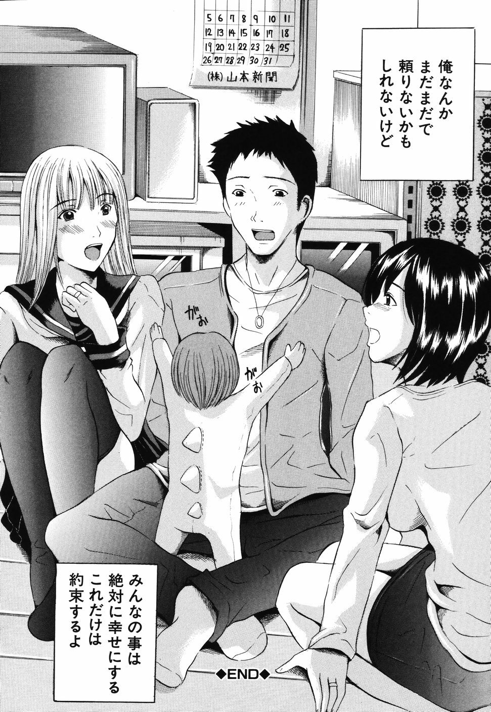 [Yajima Index] Iku Kamo page 186 full