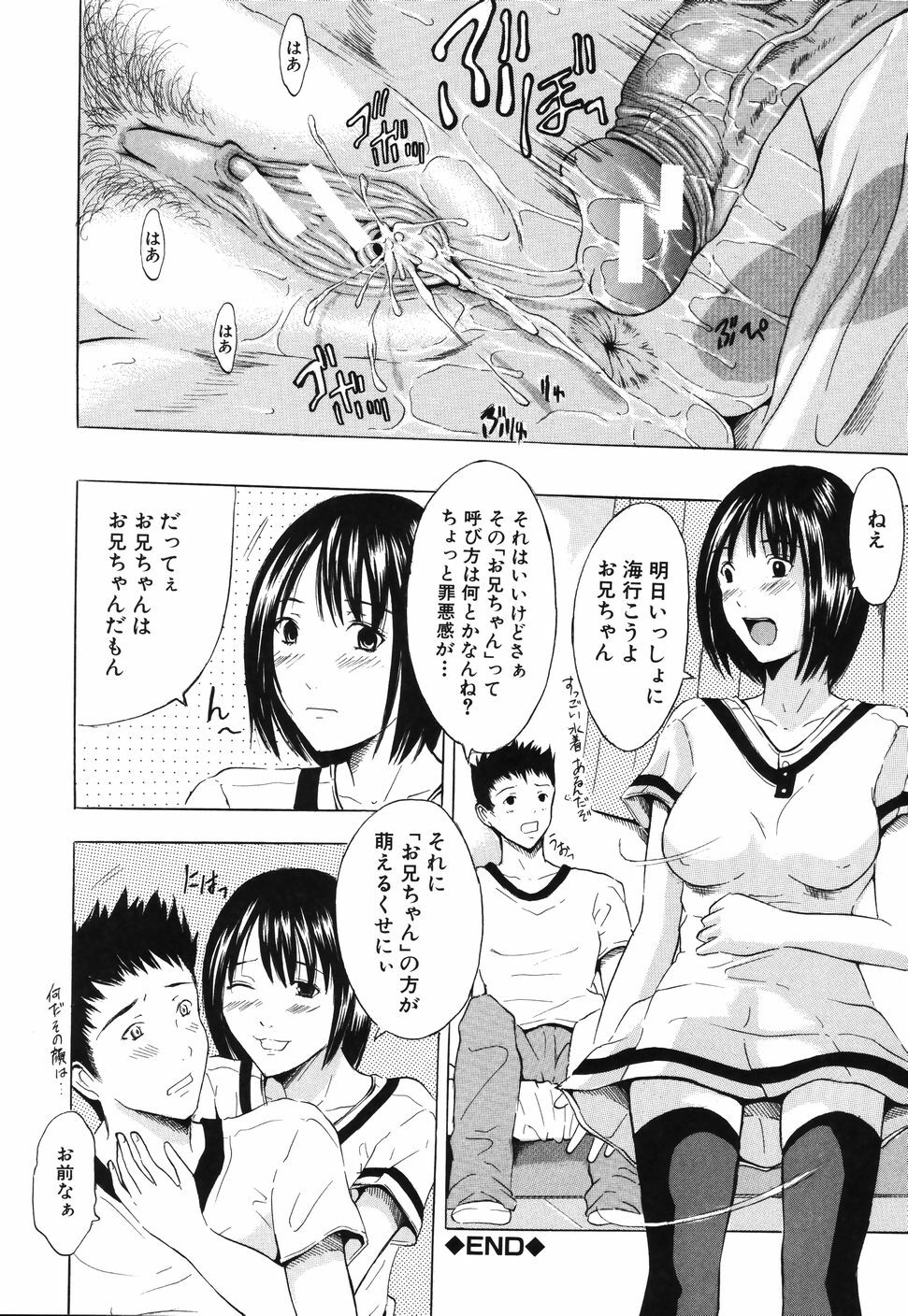 [Yajima Index] Iku Kamo page 68 full