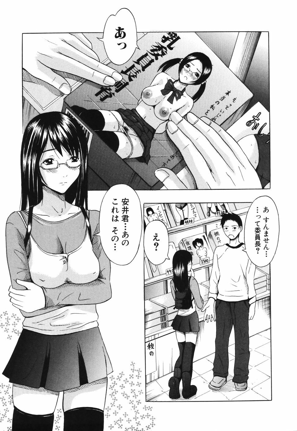 [Yajima Index] Iku Kamo page 71 full