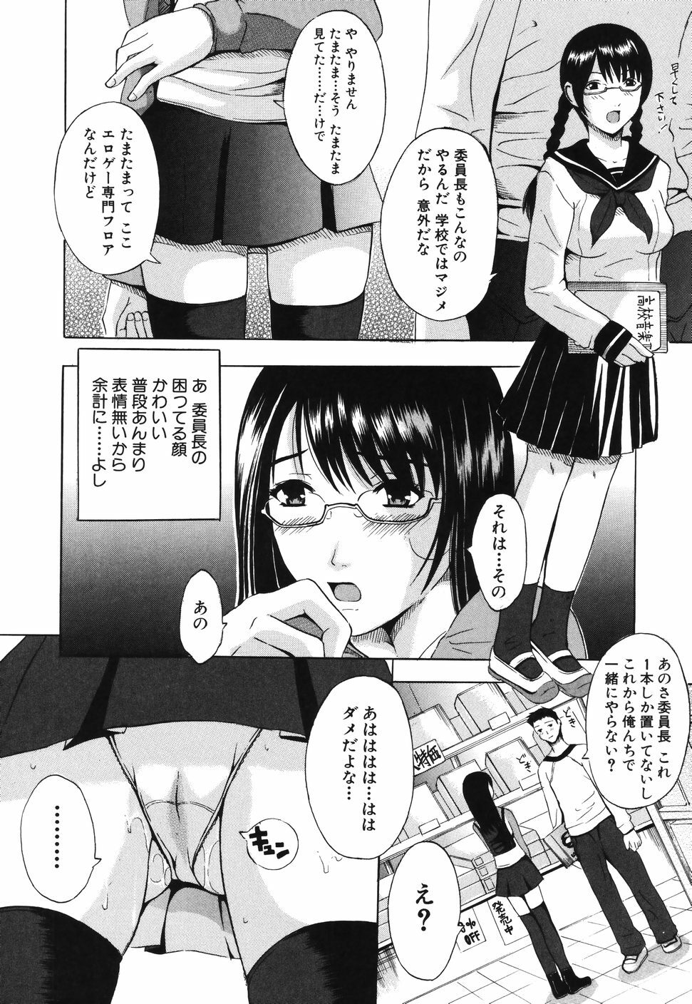 [Yajima Index] Iku Kamo page 72 full