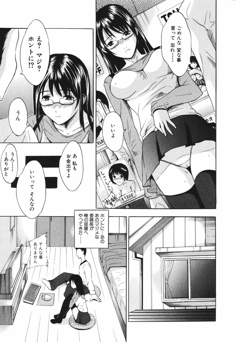 [Yajima Index] Iku Kamo page 73 full